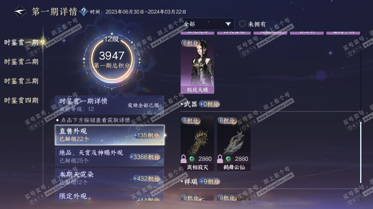 NSH321145逆水寒手游账号详情图33