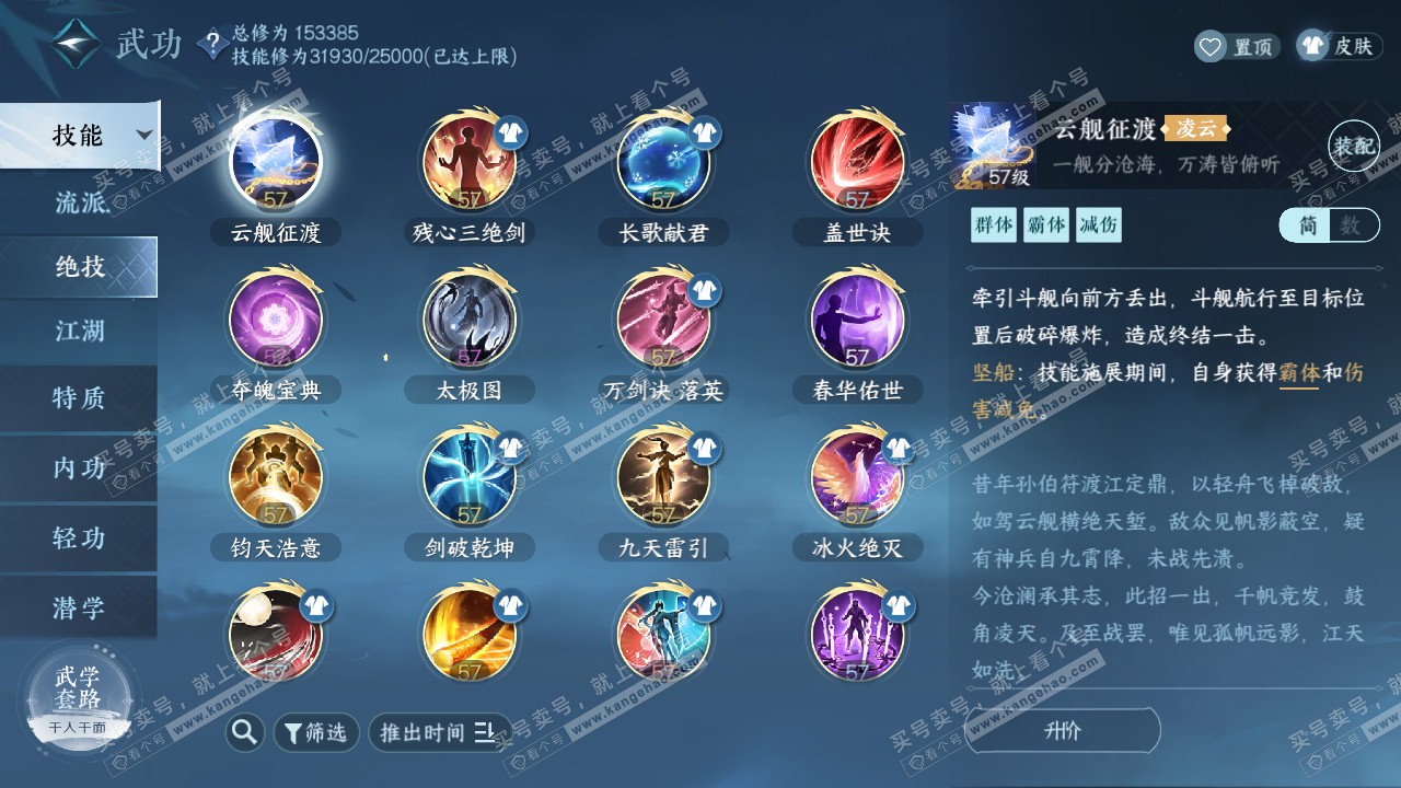 NSH321145逆水寒手游账号详情图40