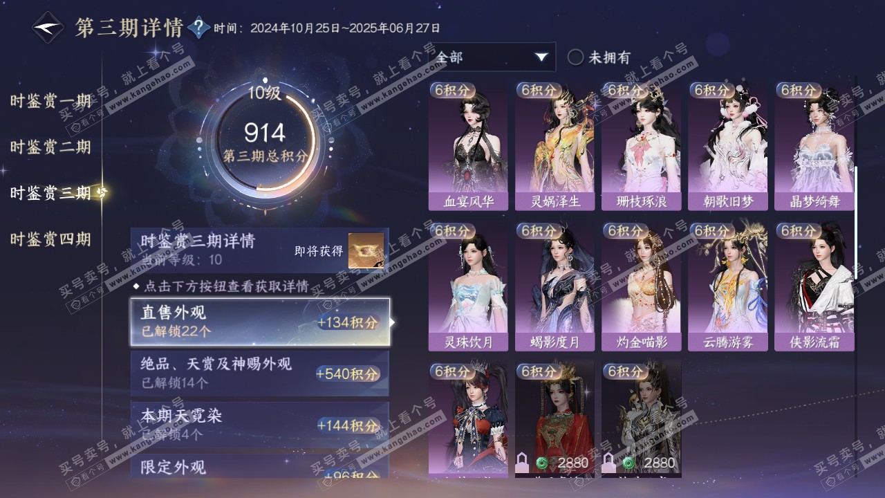NSH321145逆水寒手游账号详情图37