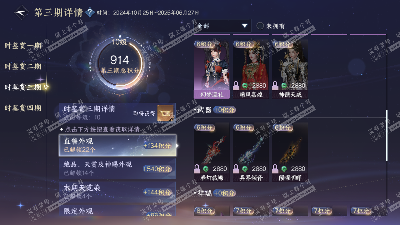 NSH321145逆水寒手游账号详情图38