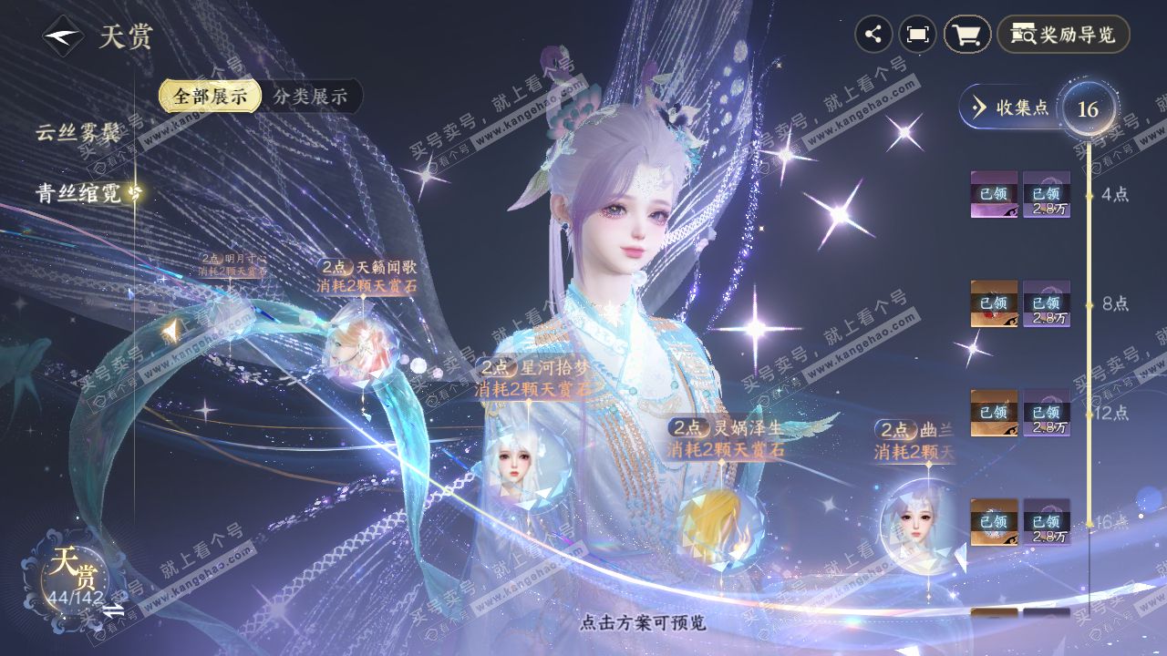 NSH321145逆水寒手游账号详情图30