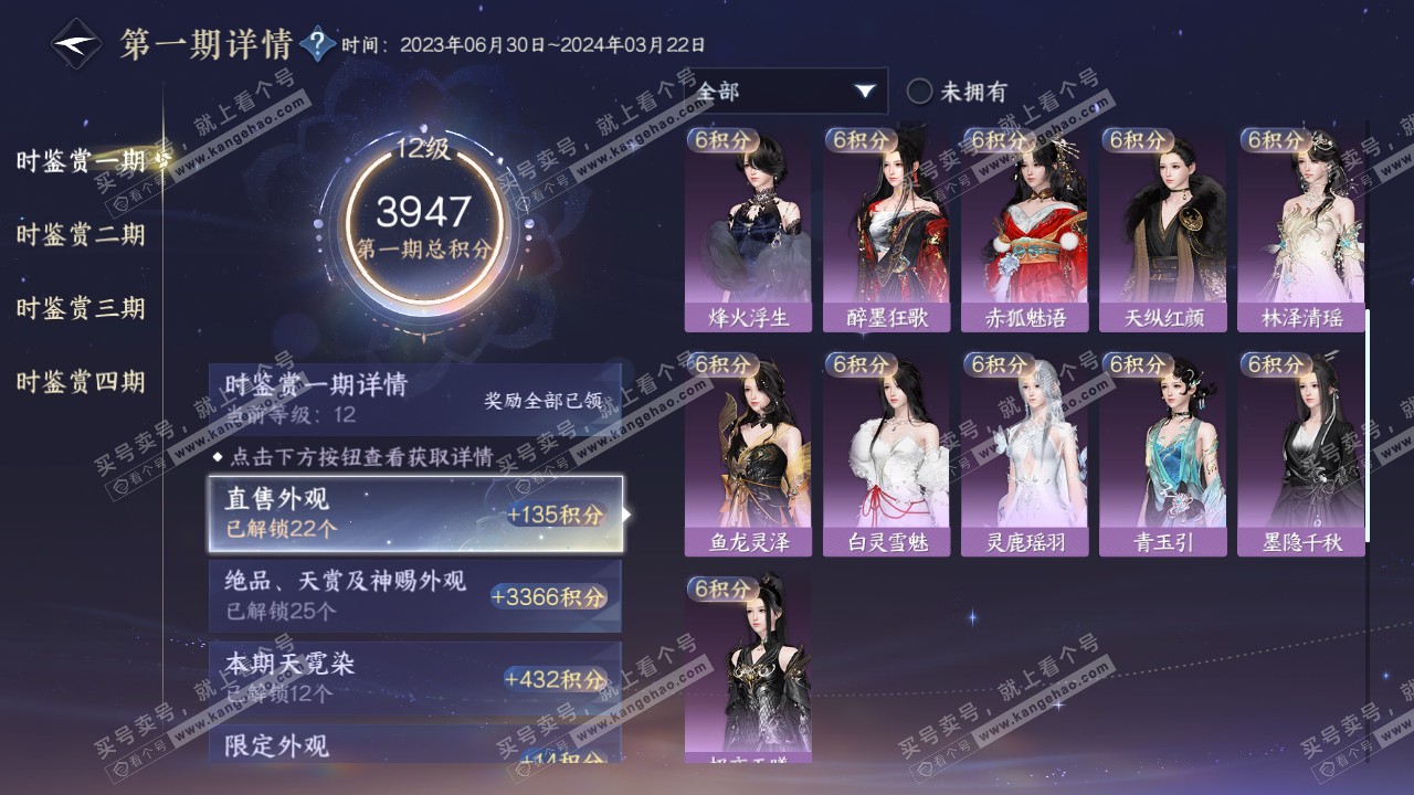 NSH321145逆水寒手游账号详情图32
