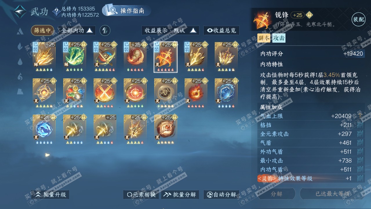 NSH321145逆水寒手游账号详情图45