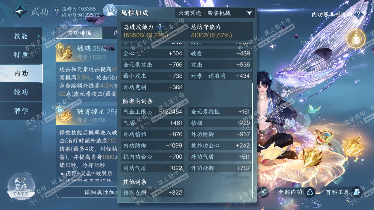 NSH321145逆水寒手游账号详情图43