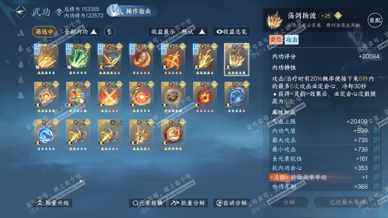 NSH321145逆水寒手游账号详情图47
