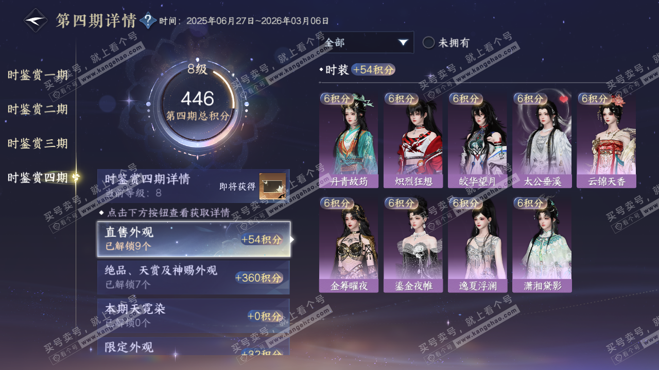 NSH321145逆水寒手游账号详情图39