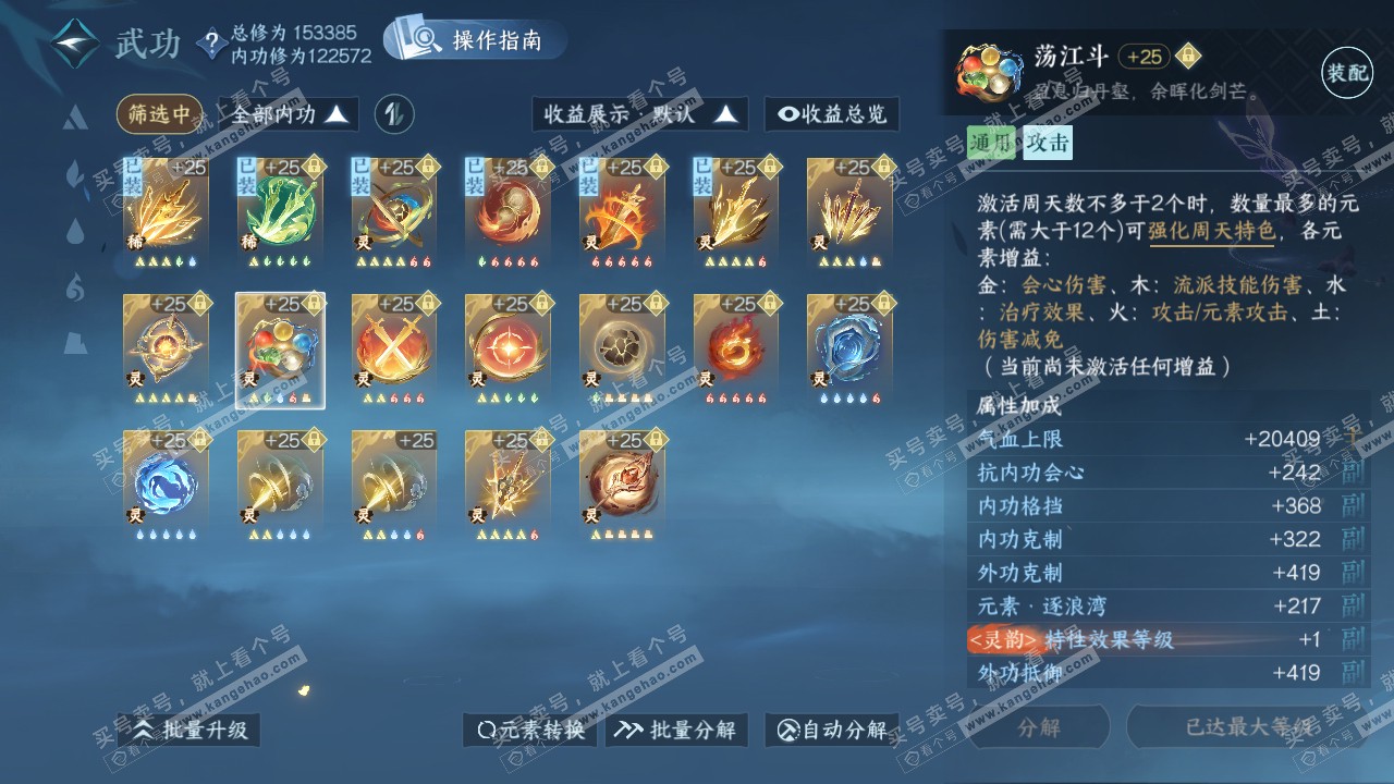 NSH321145逆水寒手游账号详情图49