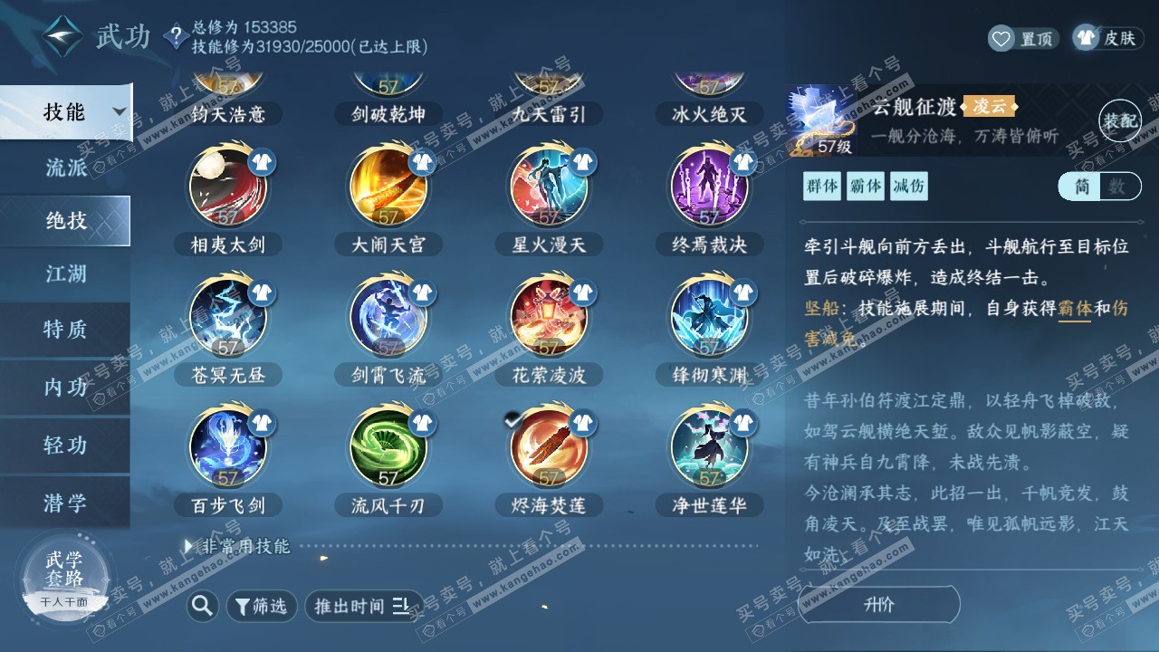 NSH321145逆水寒手游账号详情图41