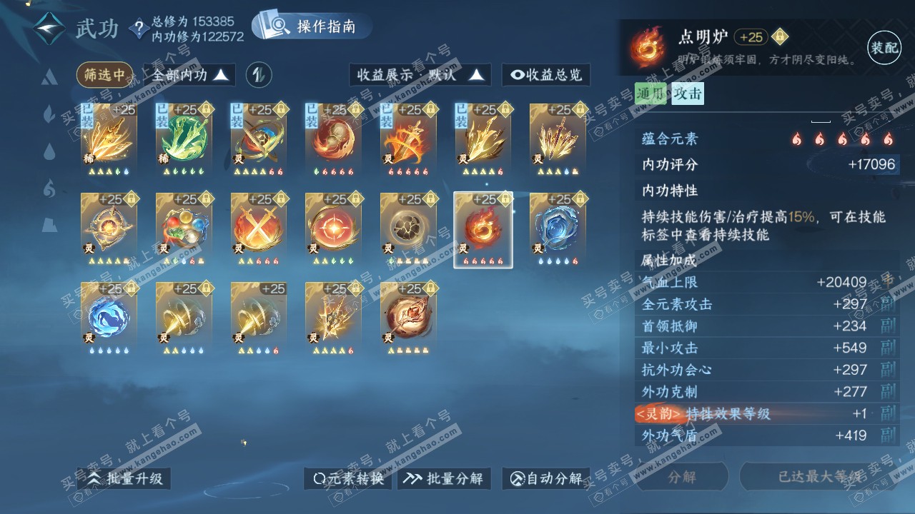 NSH321145逆水寒手游账号详情图53