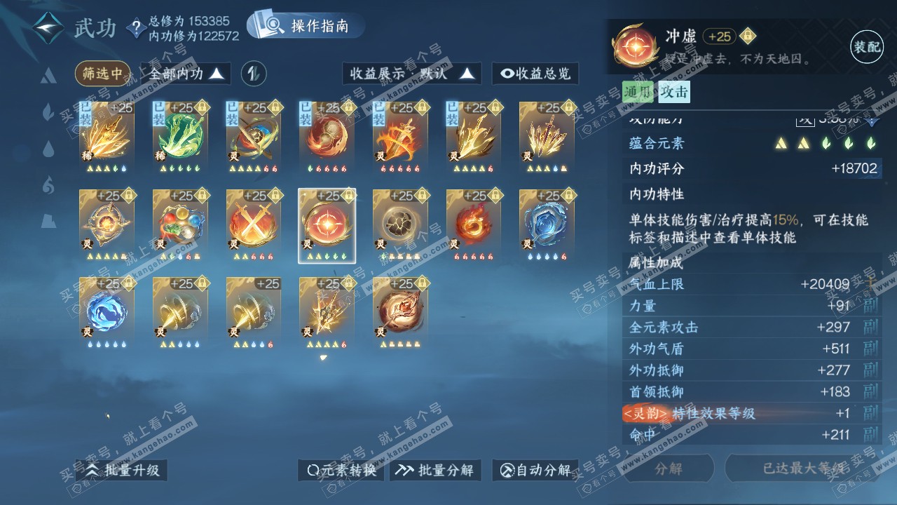 NSH321145逆水寒手游账号详情图51