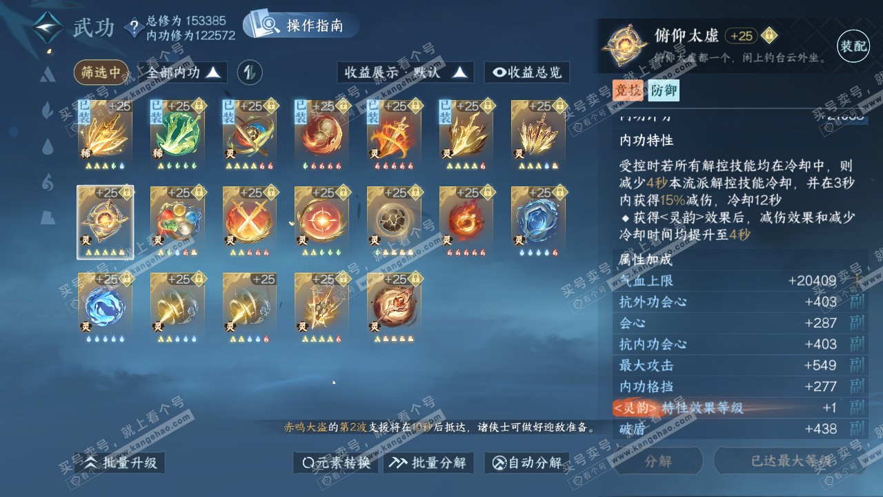 NSH321145逆水寒手游账号详情图48
