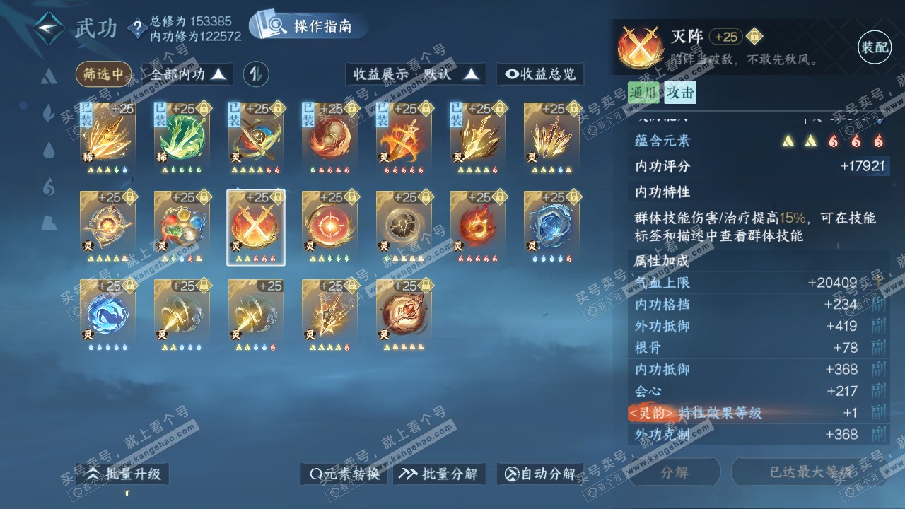 NSH321145逆水寒手游账号详情图50