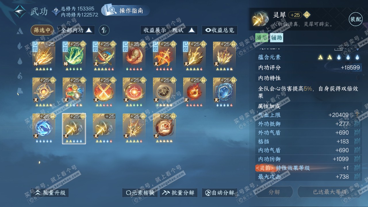 NSH321145逆水寒手游账号详情图56
