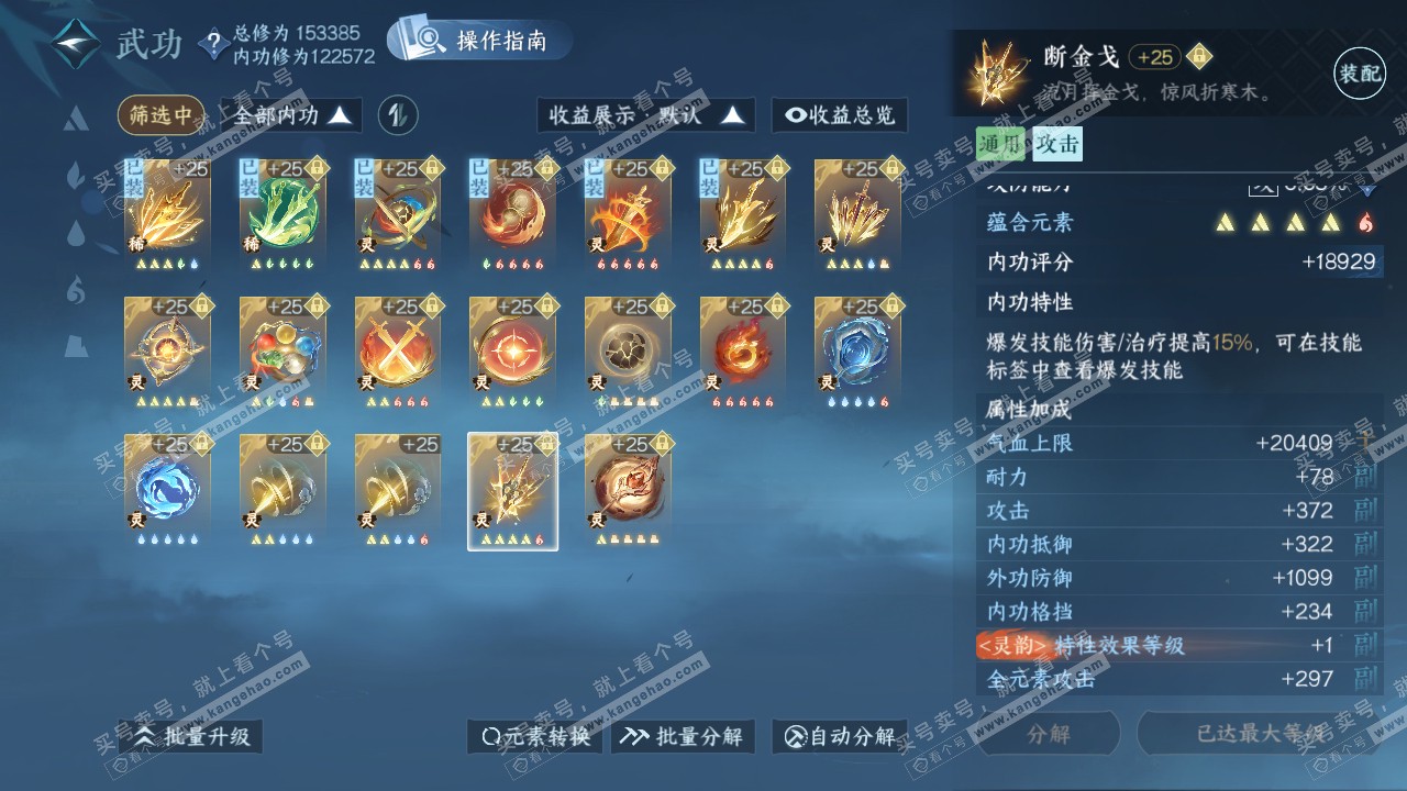 NSH321145逆水寒手游账号详情图58