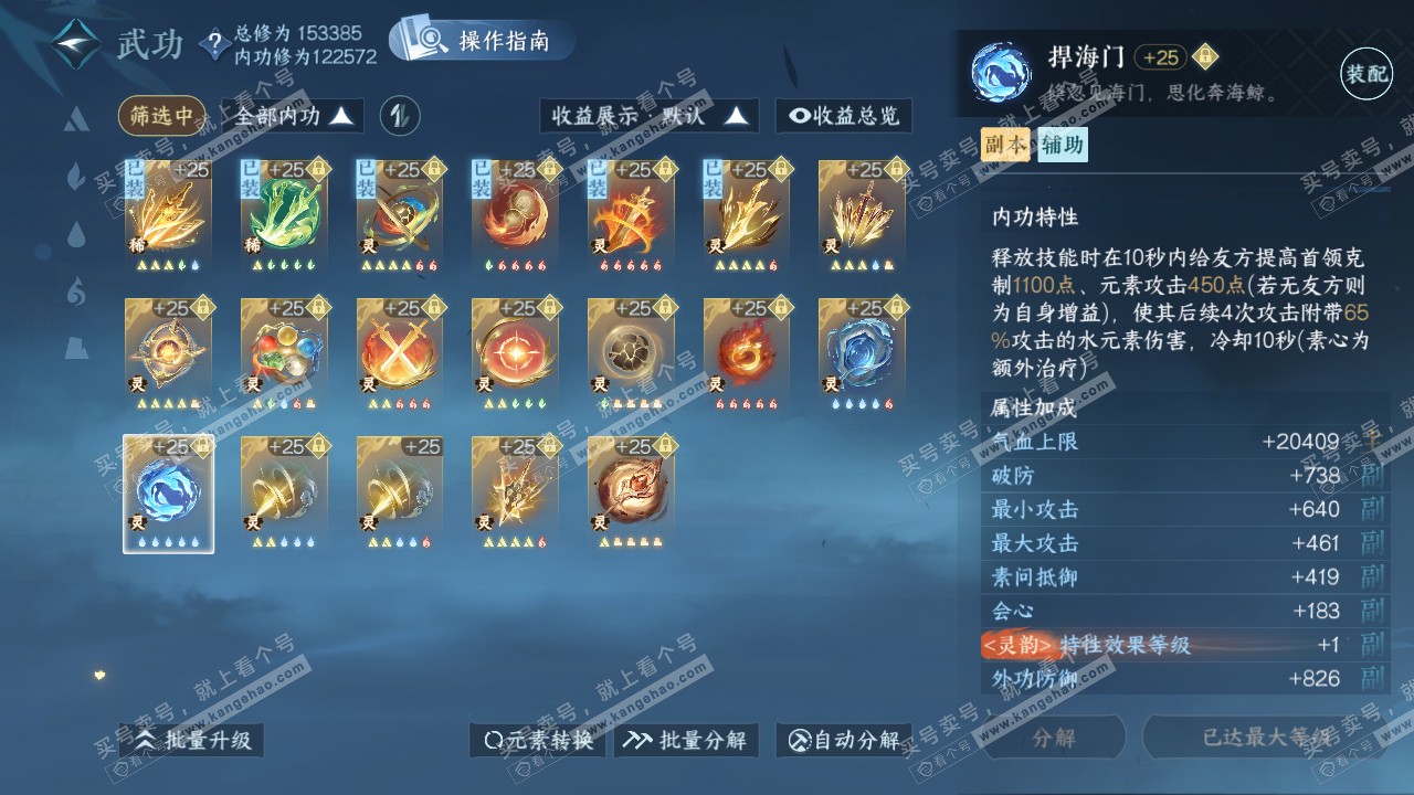 NSH321145逆水寒手游账号详情图55
