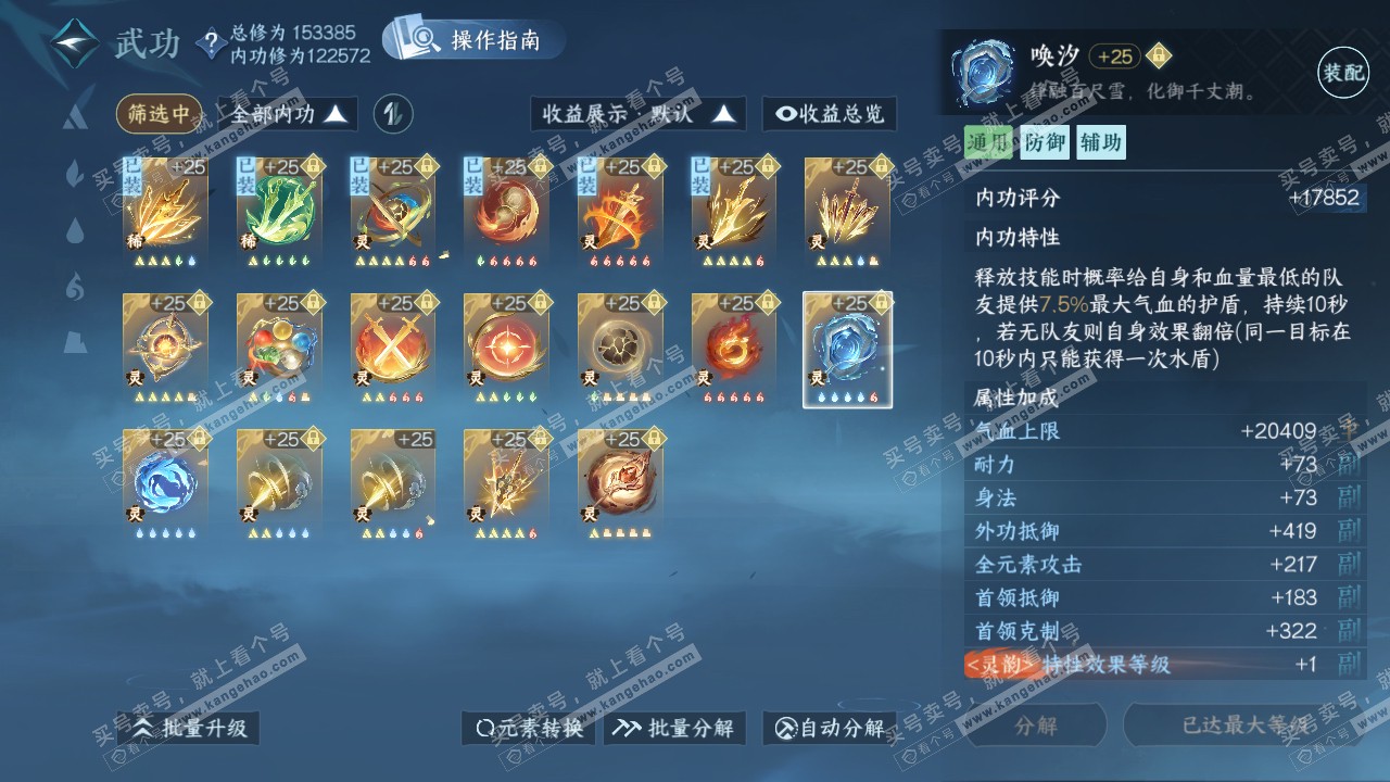 NSH321145逆水寒手游账号详情图54
