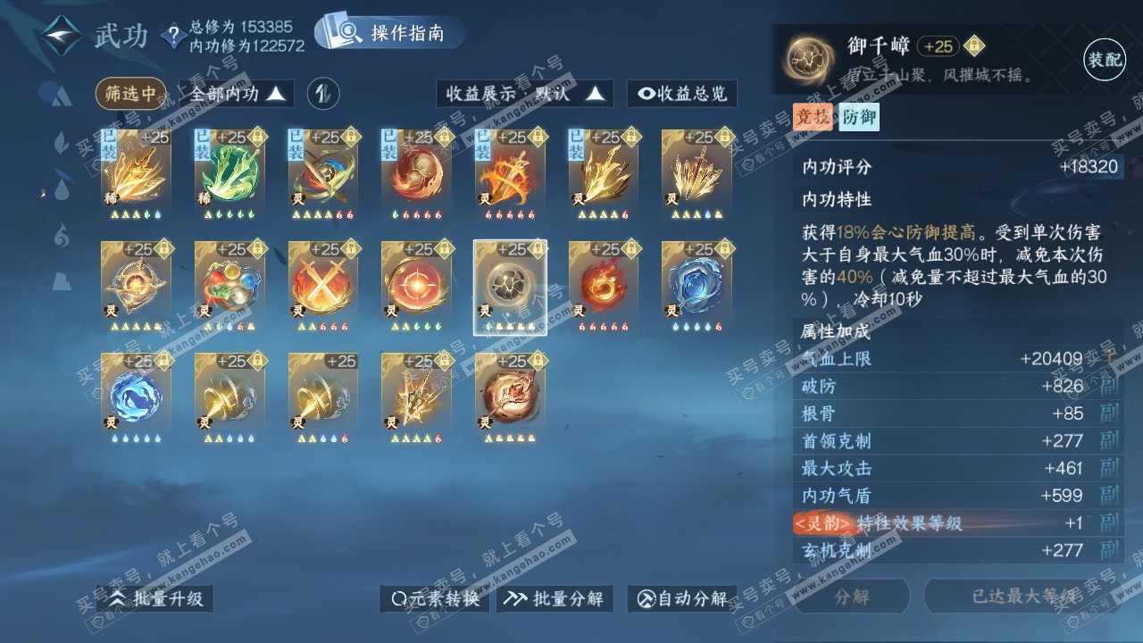 NSH321145逆水寒手游账号详情图52