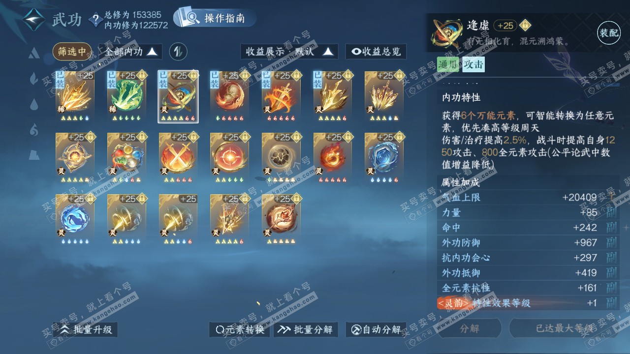 NSH321145逆水寒手游账号详情图44