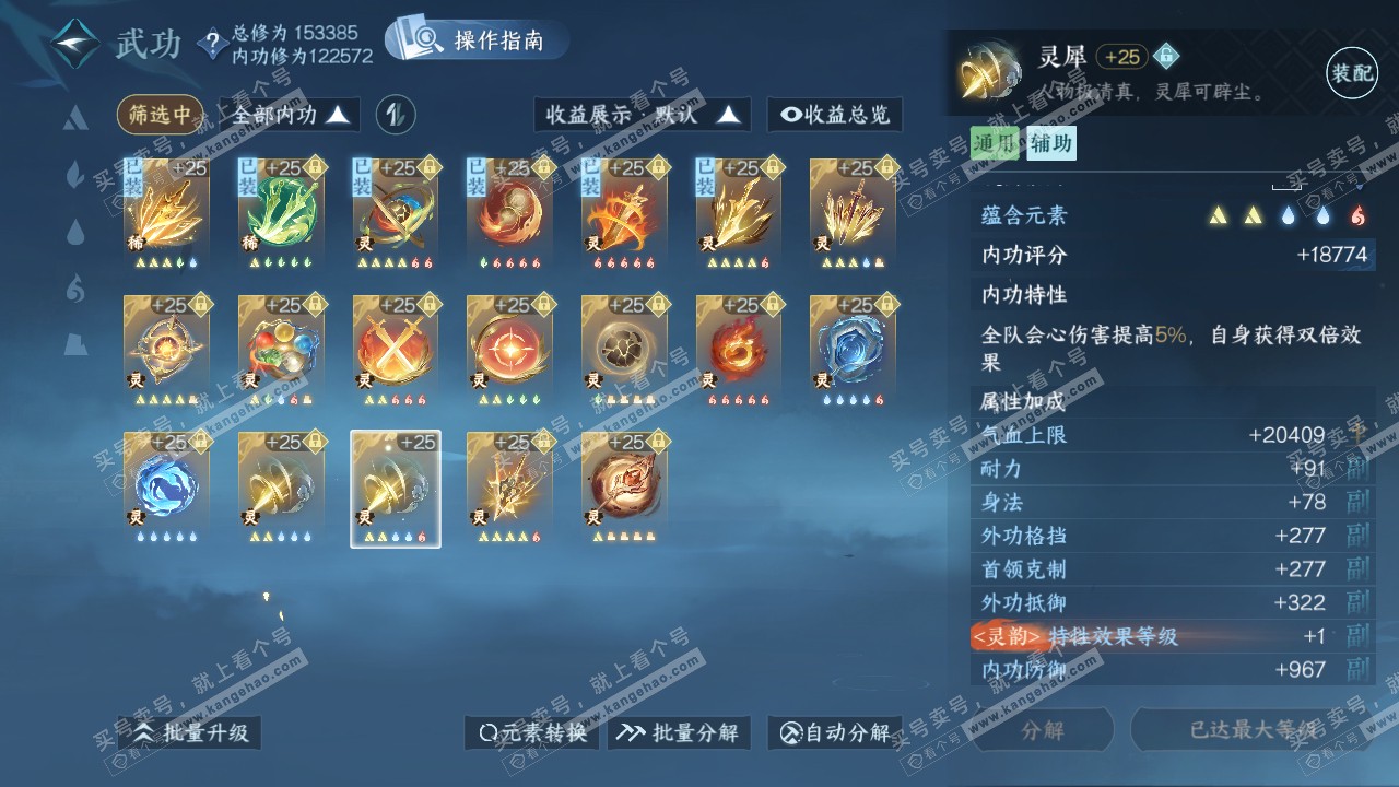 NSH321145逆水寒手游账号详情图57