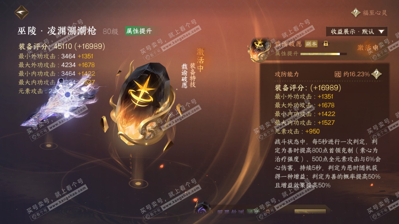NSH321145逆水寒手游账号详情图60
