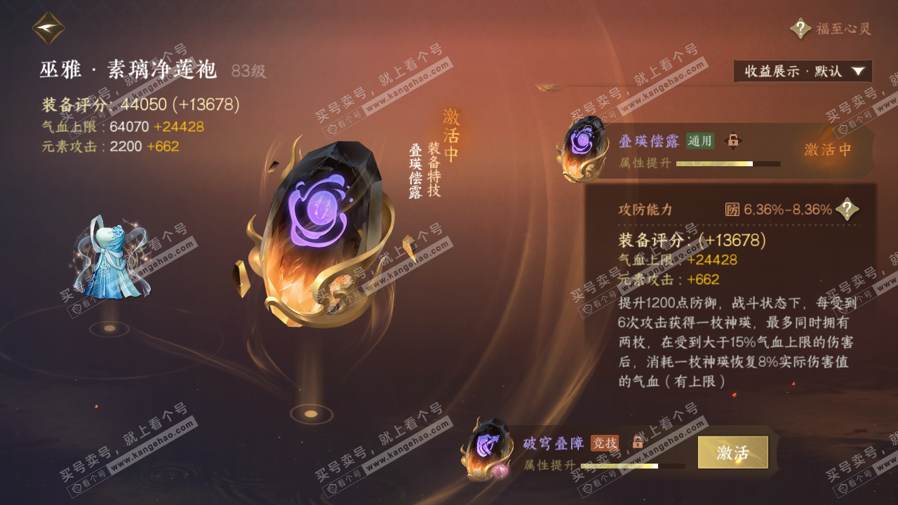 NSH321145逆水寒手游账号详情图62