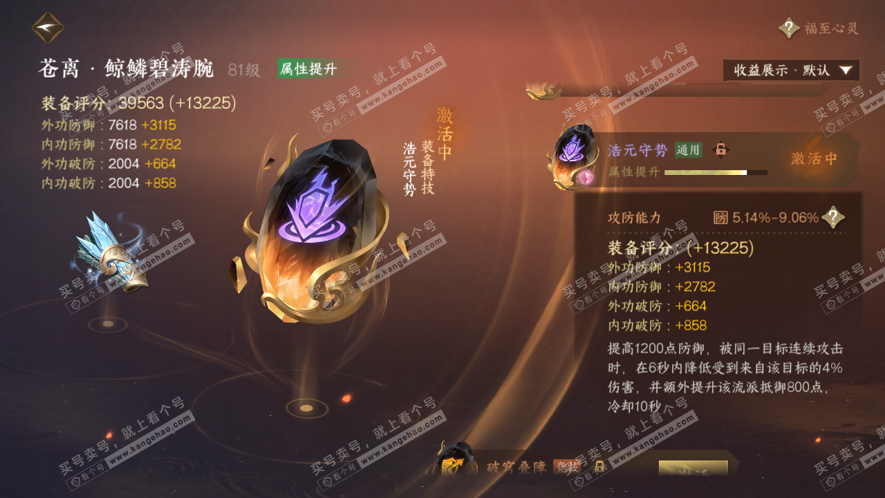 NSH321145逆水寒手游账号详情图61