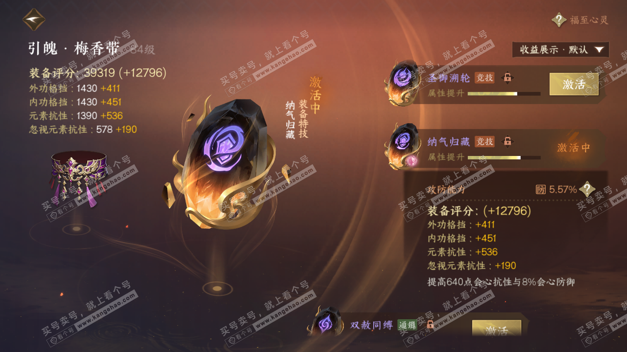 NSH321145逆水寒手游账号详情图63
