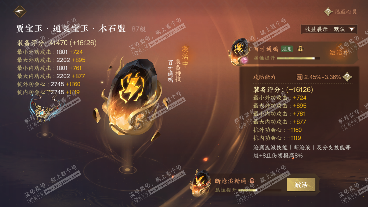 NSH321145逆水寒手游账号详情图65
