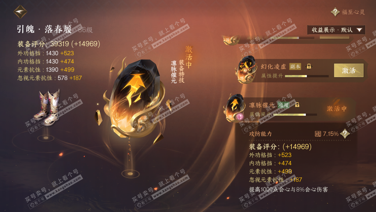 NSH321145逆水寒手游账号详情图64