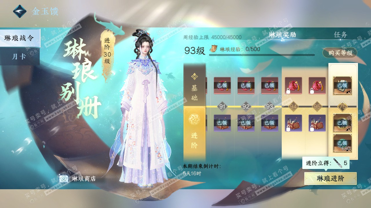 NSH321145逆水寒手游账号详情图69