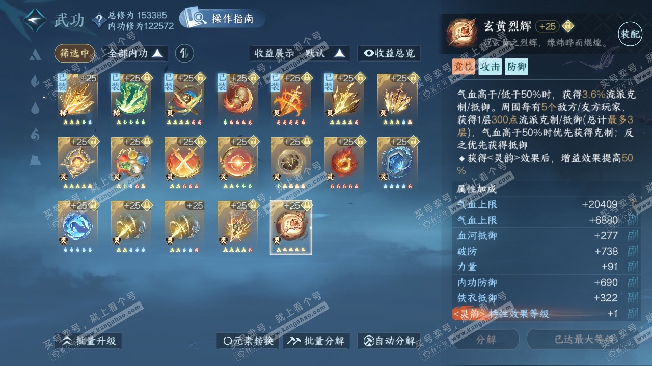 NSH321145逆水寒手游账号详情图59