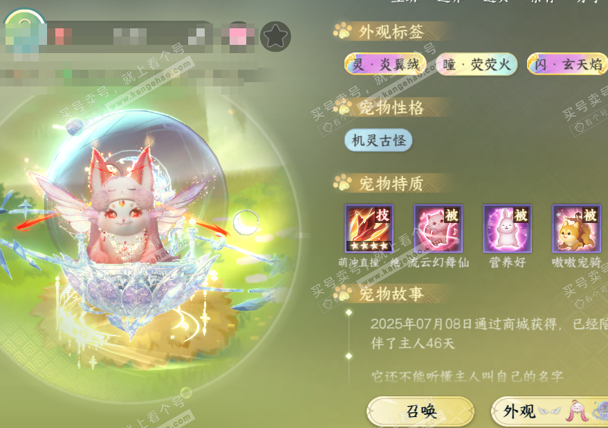 NSH321145逆水寒手游账号详情图72