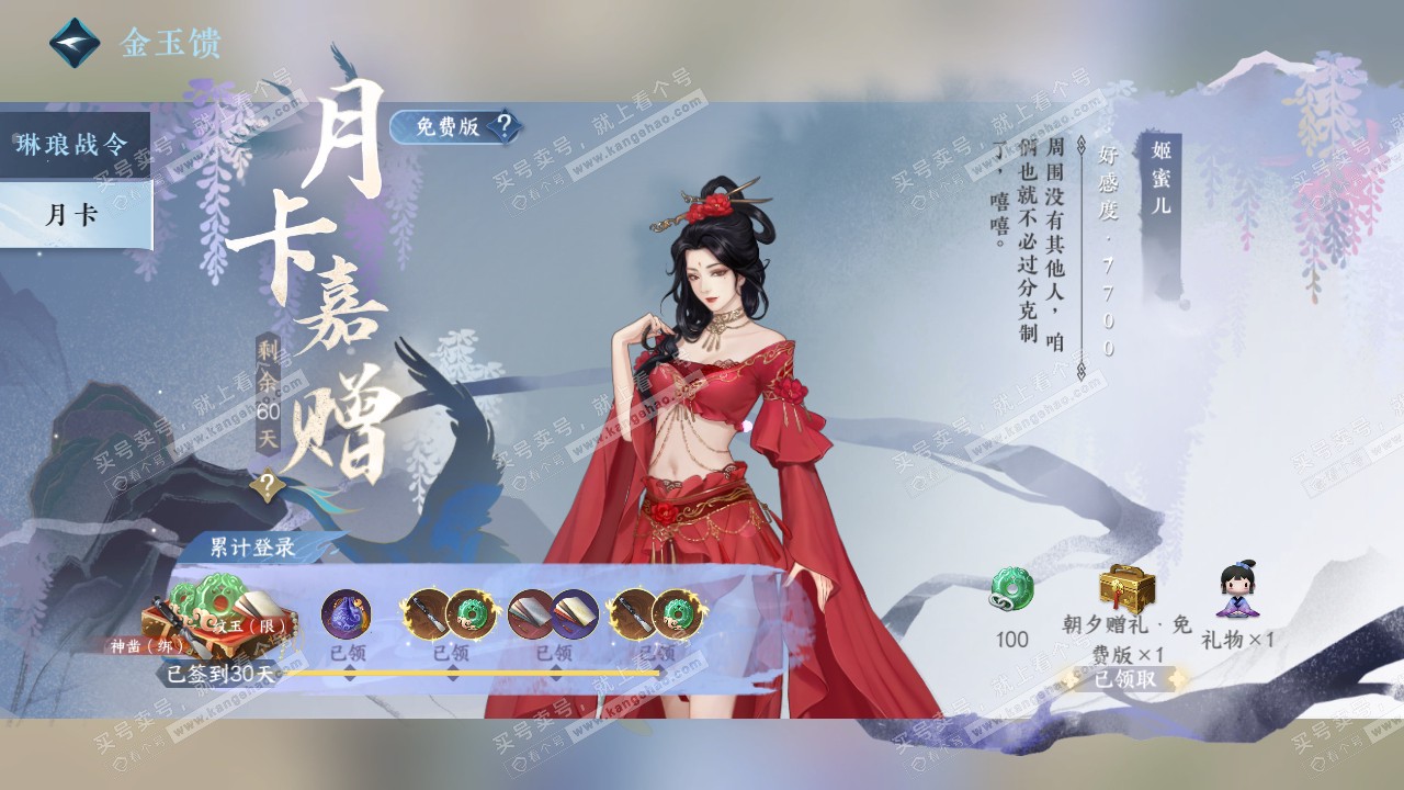 NSH321145逆水寒手游账号详情图70