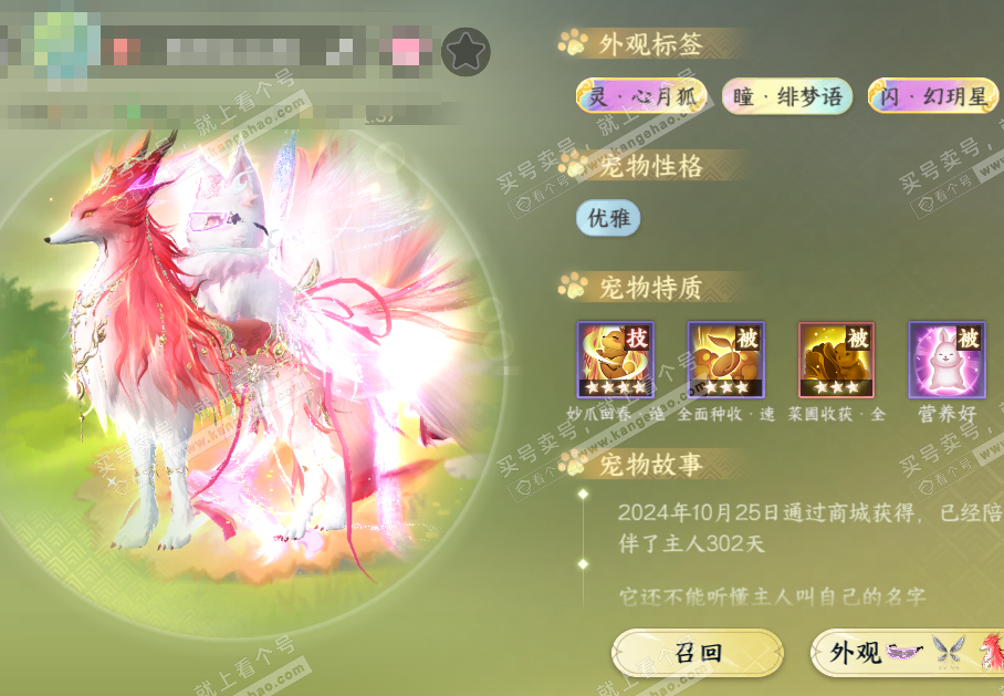 NSH321145逆水寒手游账号详情图74