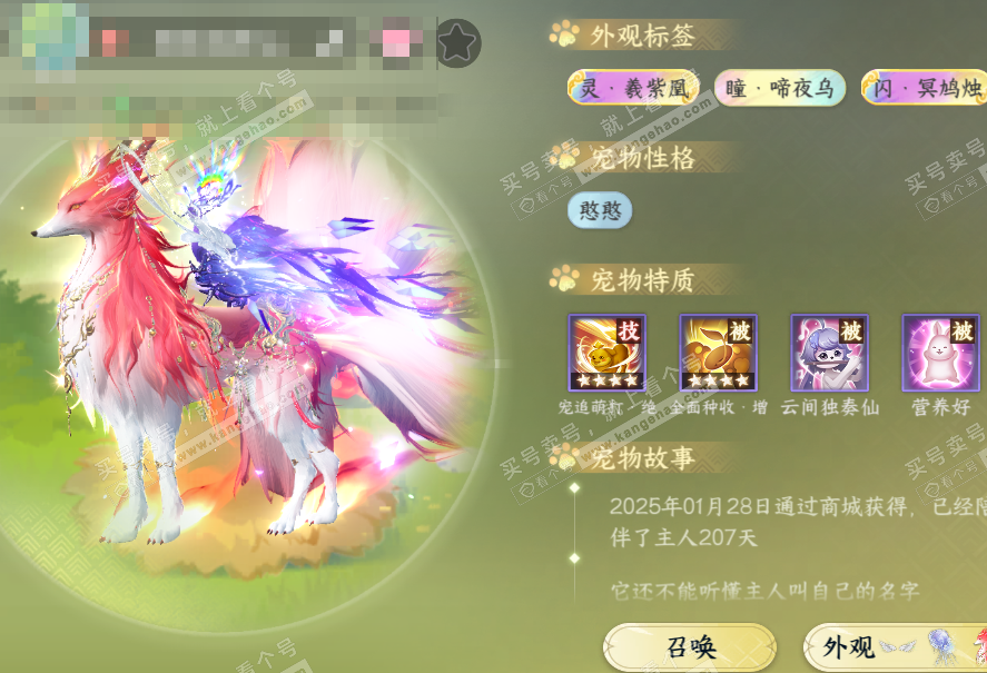 NSH321145逆水寒手游账号详情图71