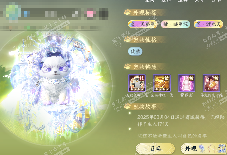NSH321145逆水寒手游账号详情图75