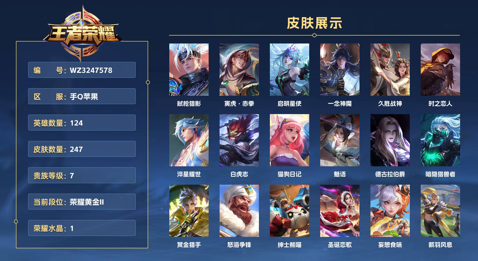 WZ3247578王者荣耀账号详情图1 WZ3247578王者荣耀账号详情图1