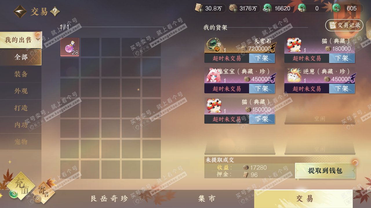 NSH321145逆水寒手游账号详情图7