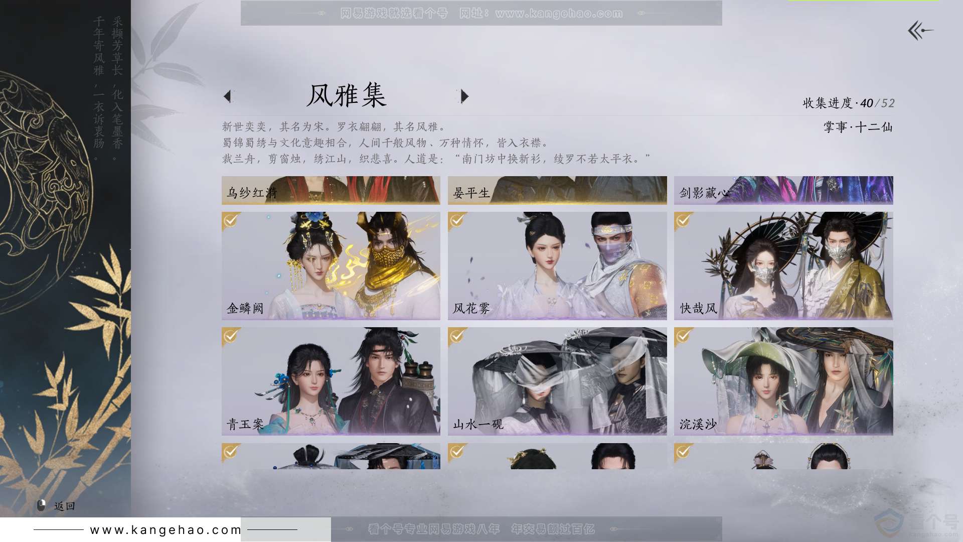 YYS31757燕云十六声账号详情图3 YYS31757燕云十六声账号详情图3