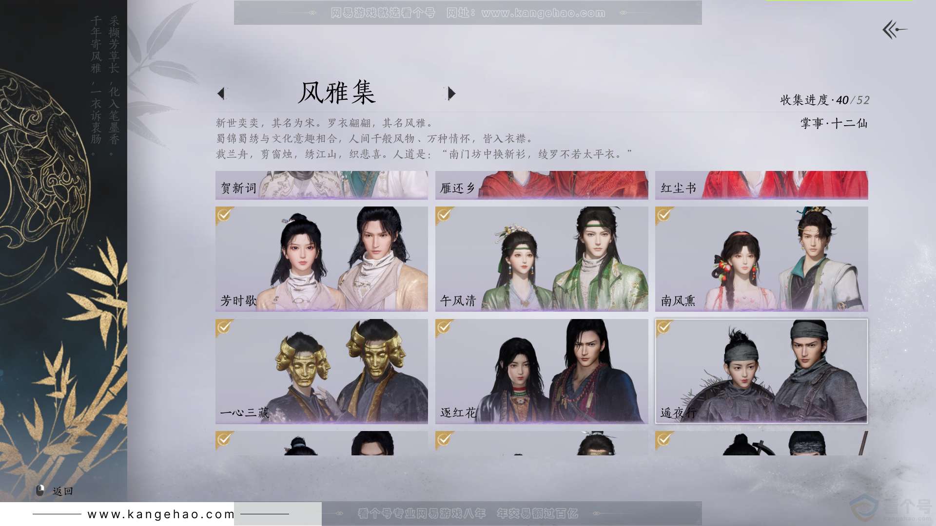 YYS31757燕云十六声账号详情图5 YYS31757燕云十六声账号详情图5