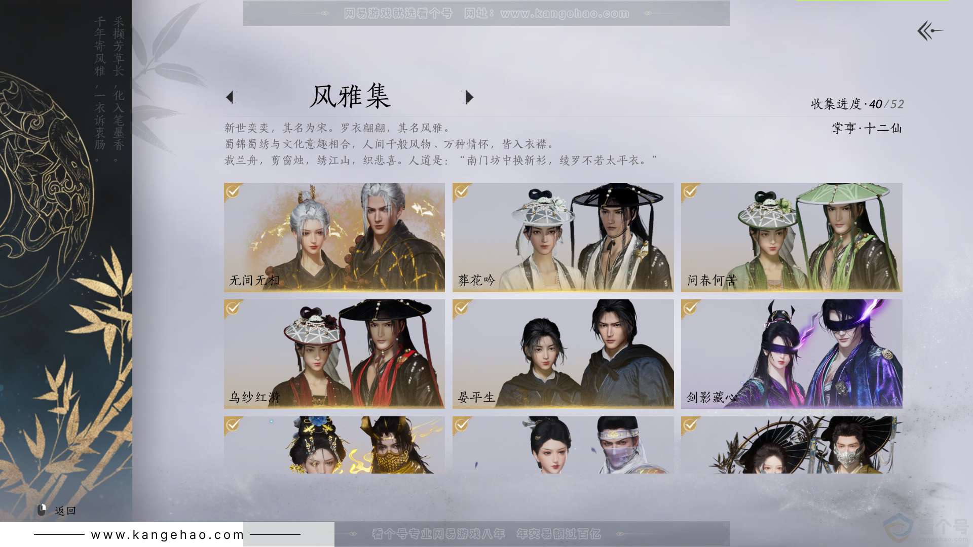 YYS31757燕云十六声账号详情图2 YYS31757燕云十六声账号详情图2