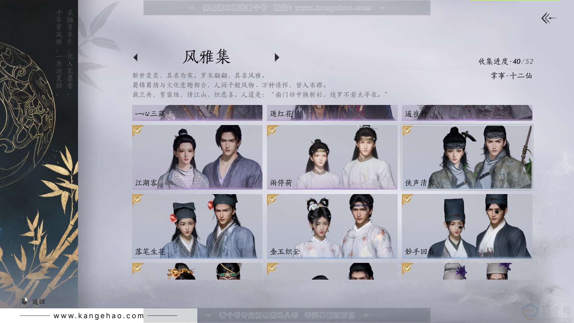 YYS31757燕云十六声账号详情图6 YYS31757燕云十六声账号详情图6