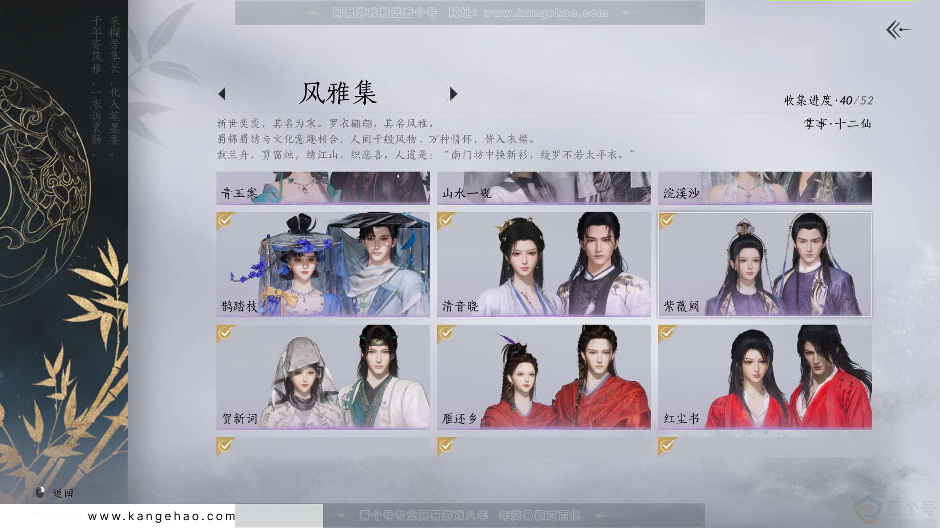 YYS31757燕云十六声账号详情图4 YYS31757燕云十六声账号详情图4