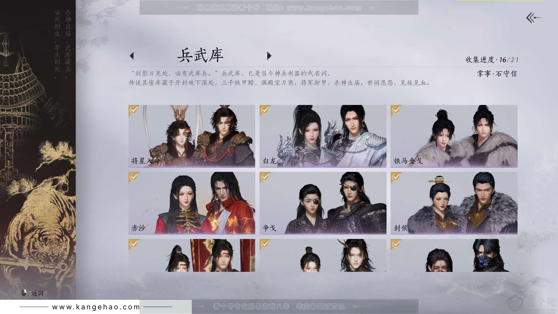YYS31757燕云十六声账号详情图11 YYS31757燕云十六声账号详情图11