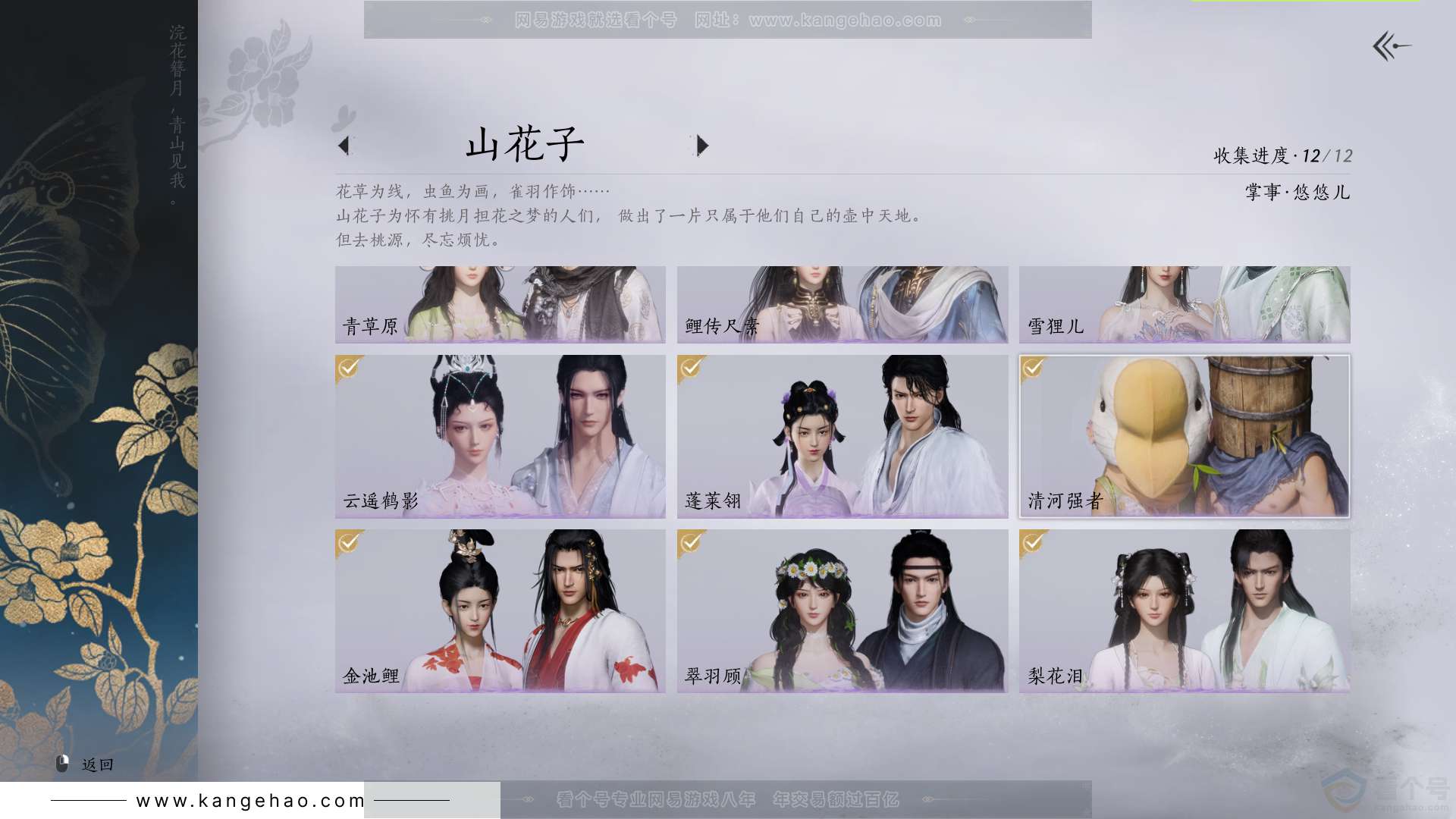 YYS31757燕云十六声账号详情图15 YYS31757燕云十六声账号详情图15