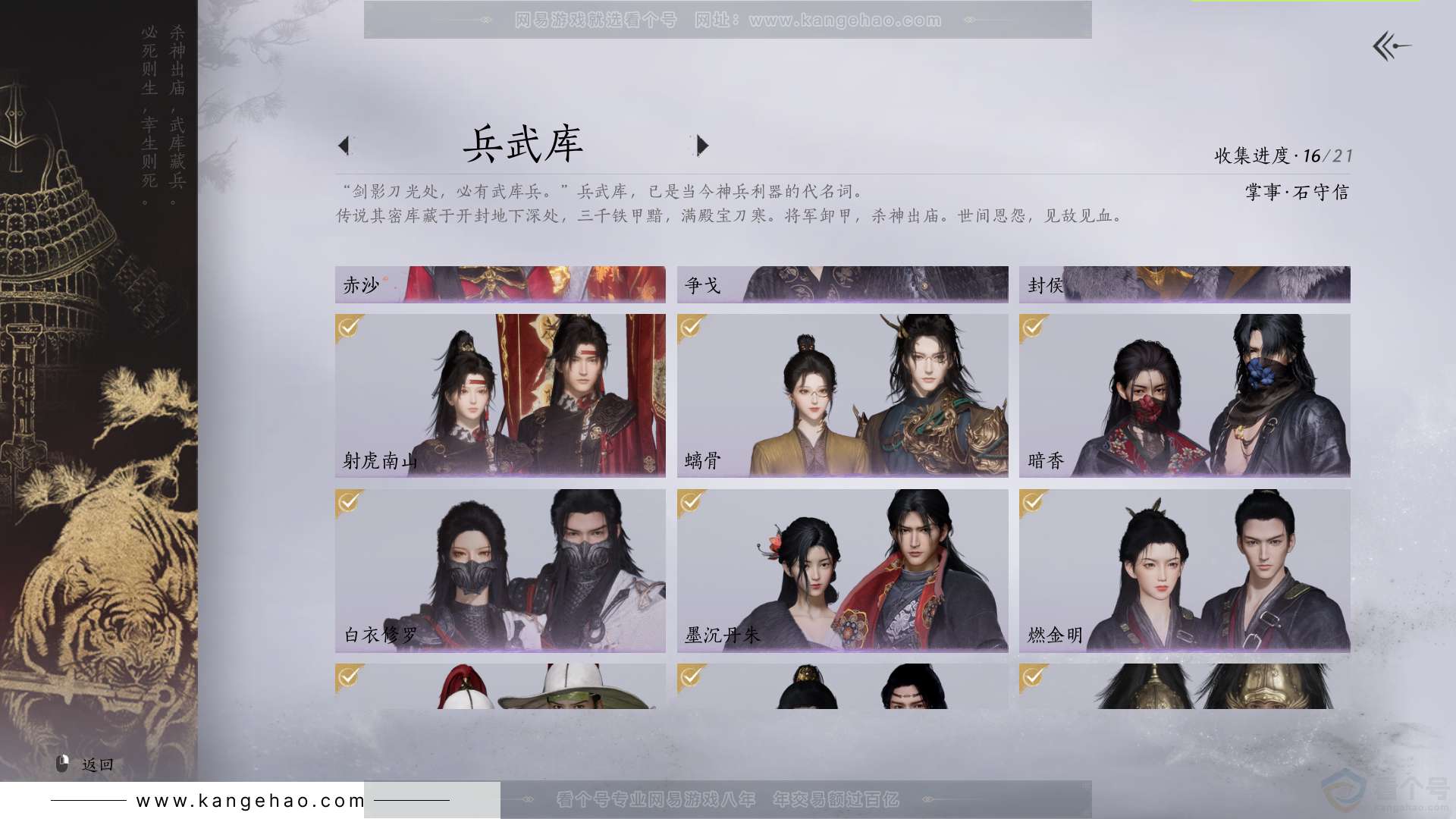 YYS31757燕云十六声账号详情图12 YYS31757燕云十六声账号详情图12