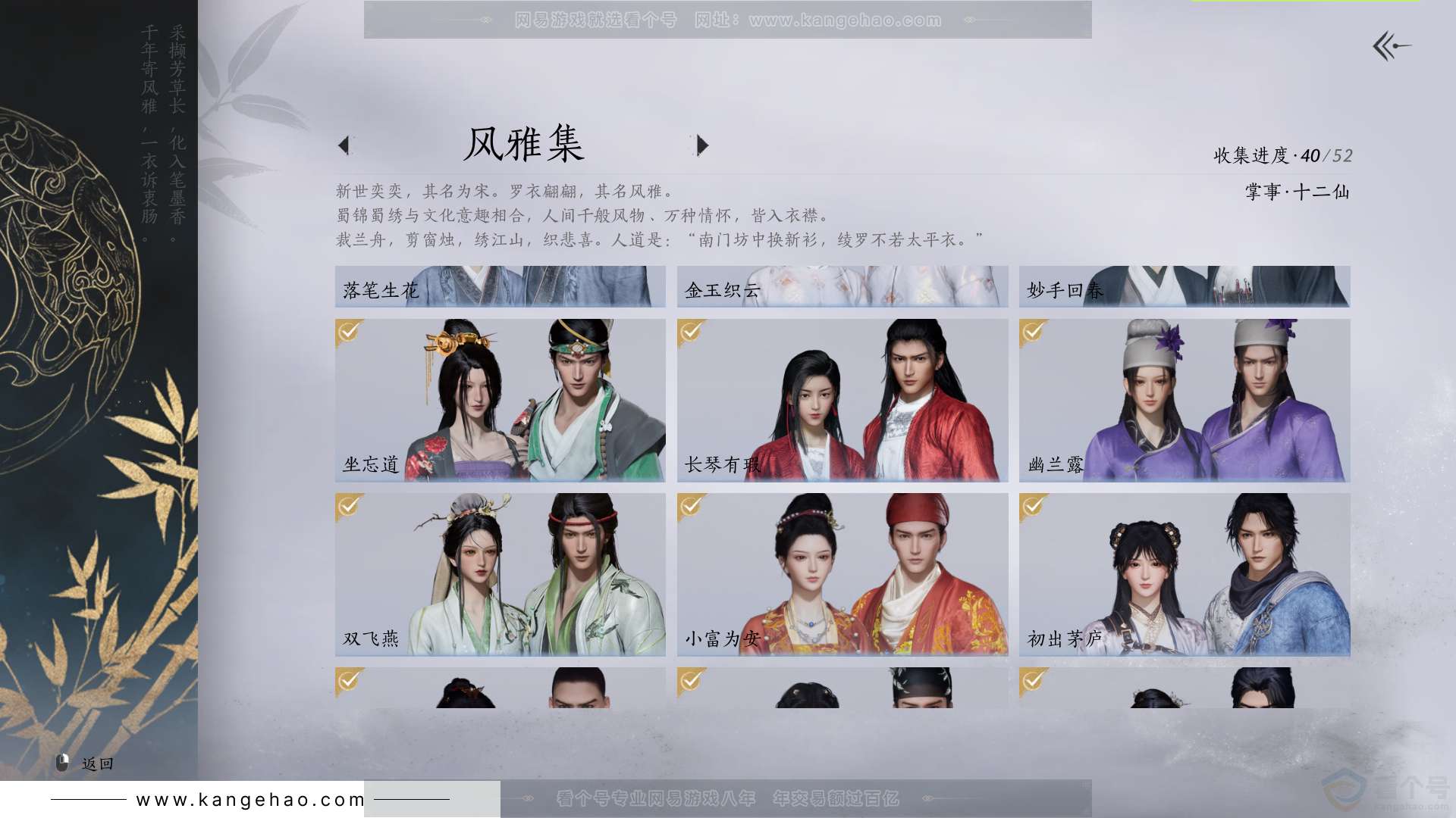 YYS31757燕云十六声账号详情图7 YYS31757燕云十六声账号详情图7