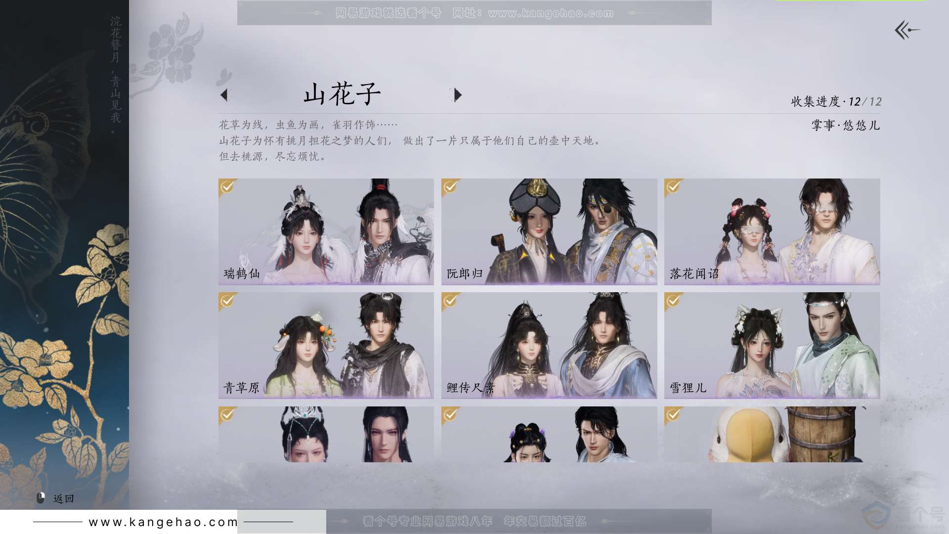 YYS31757燕云十六声账号详情图14 YYS31757燕云十六声账号详情图14