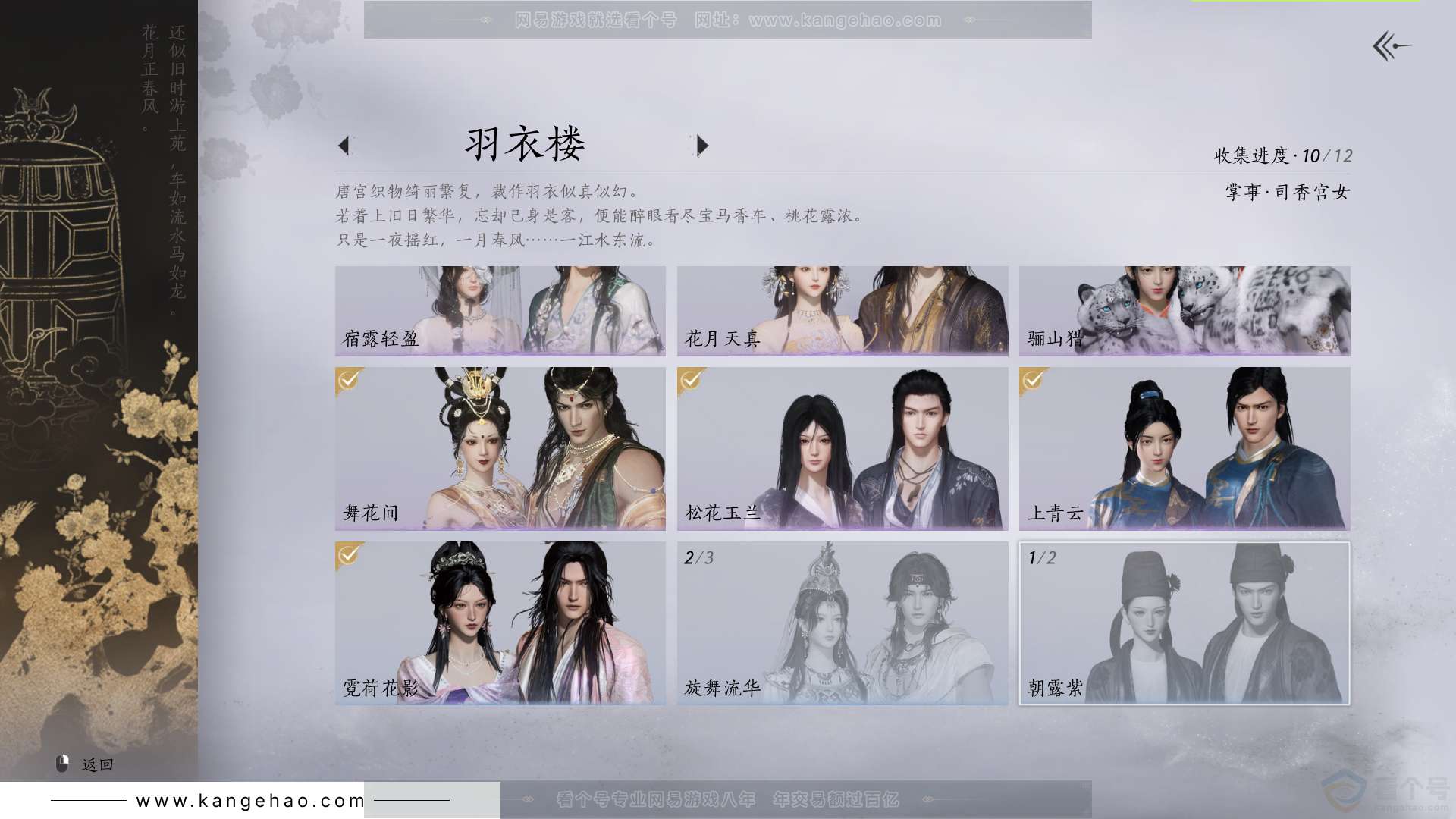YYS31757燕云十六声账号详情图10 YYS31757燕云十六声账号详情图10