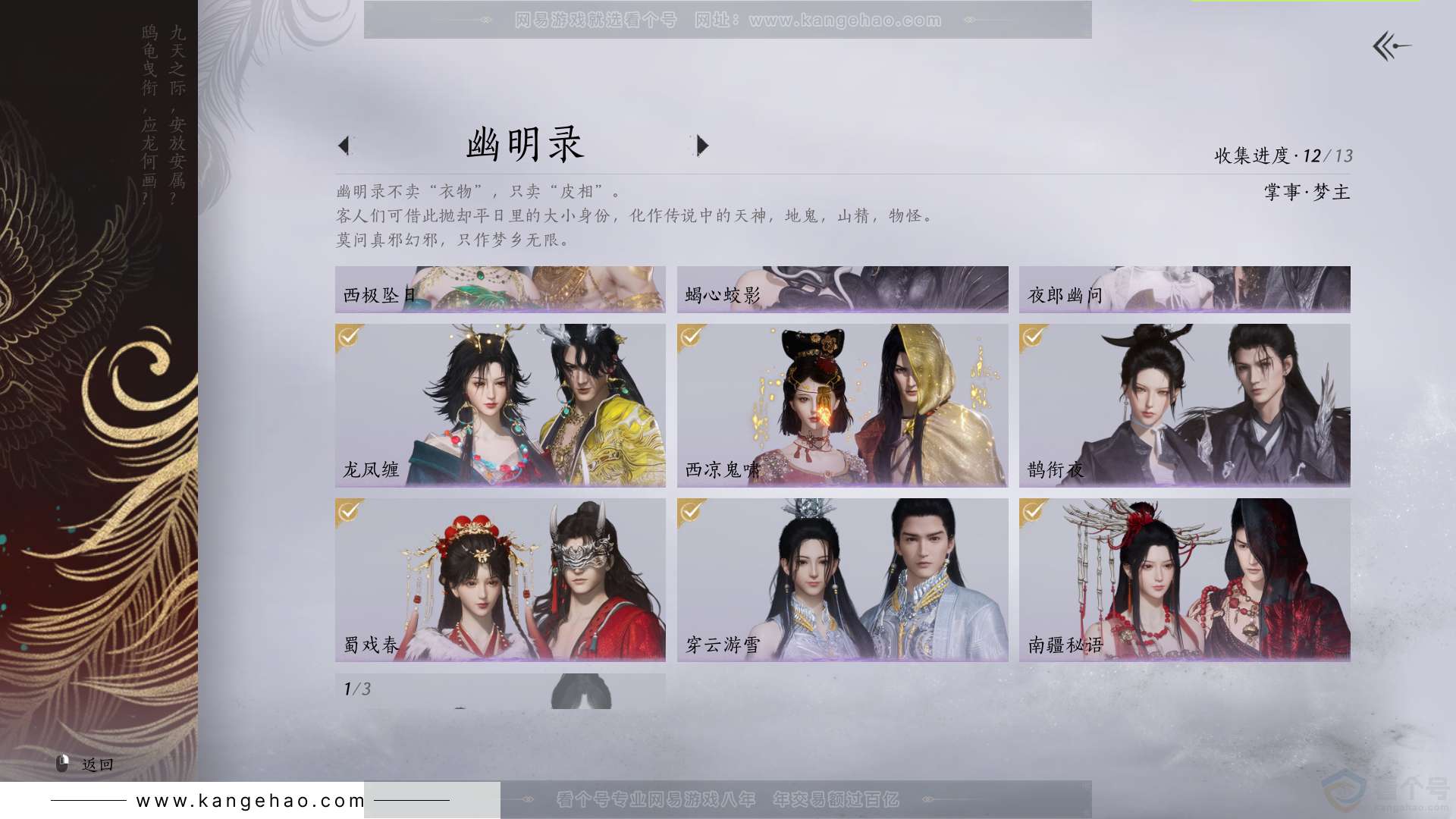 YYS31757燕云十六声账号详情图17 YYS31757燕云十六声账号详情图17